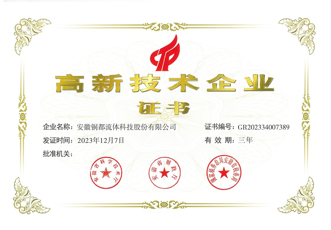高新技術(shù)企業(yè)證書(shū)