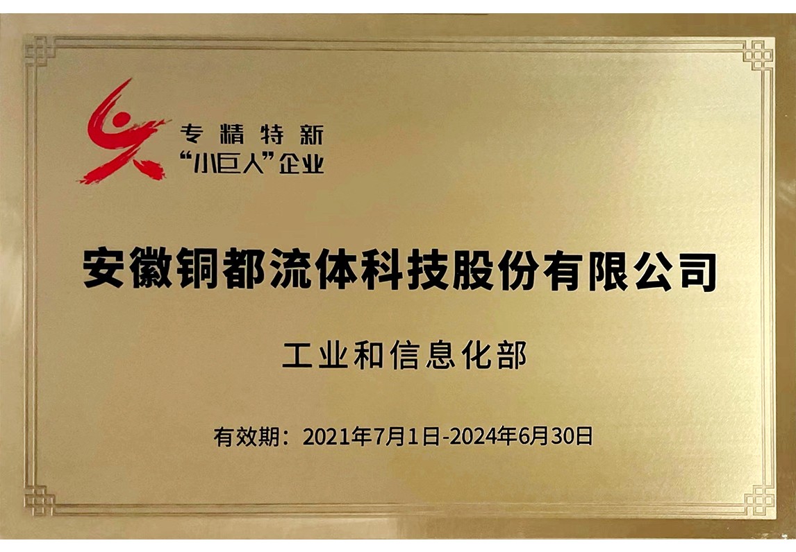 國(guó)家級(jí)專(zhuān)精特新“小巨人”企業(yè)