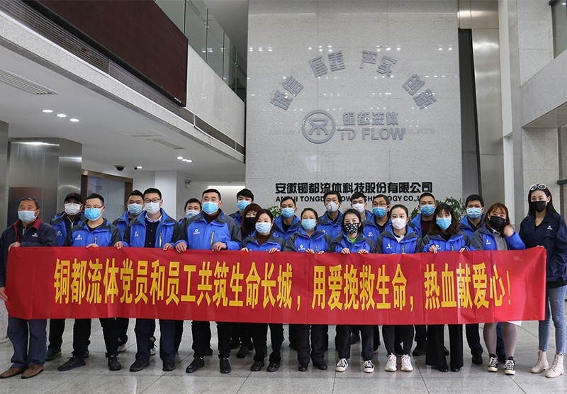 銅都流體黨員和員工抗擊疫情，義務獻血， 共筑生命長城，用愛挽救生命